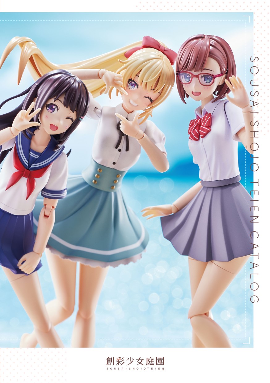 SOUSAI SHOJO TEIEN CATALOG｜創彩少女庭園