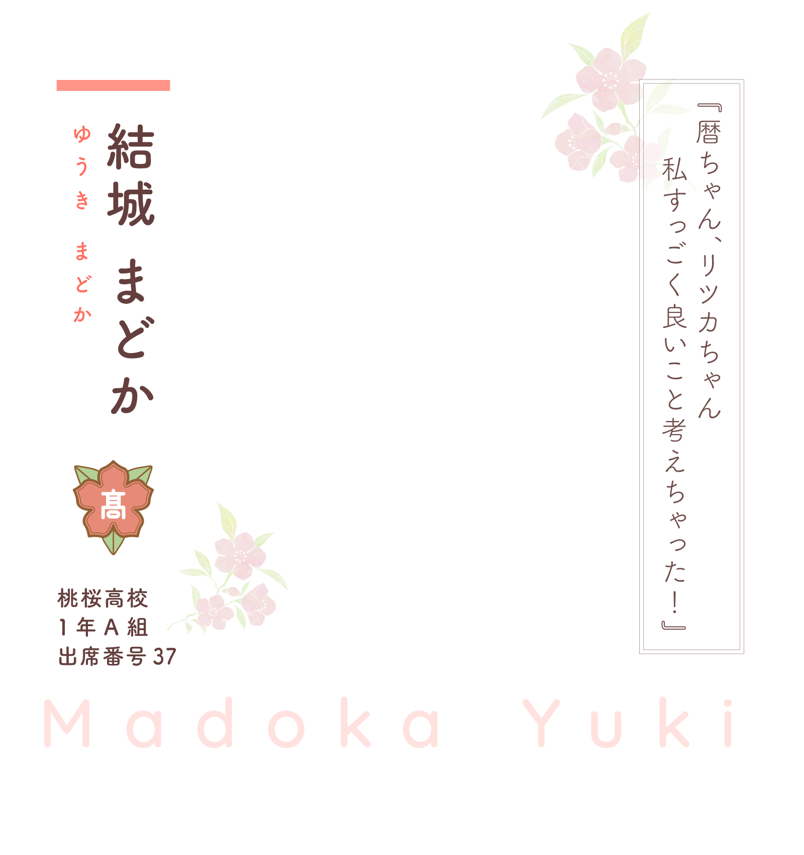 結城 まどか