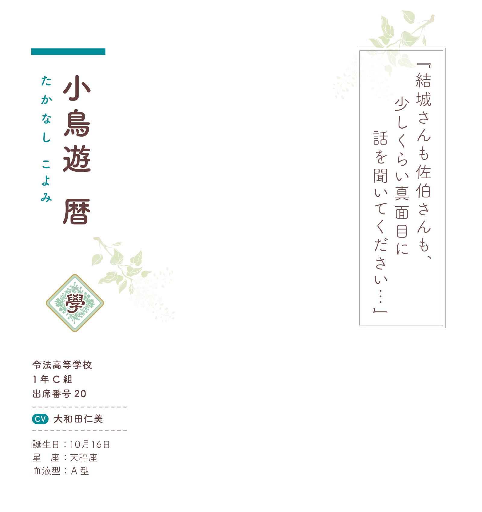小鳥遊 暦