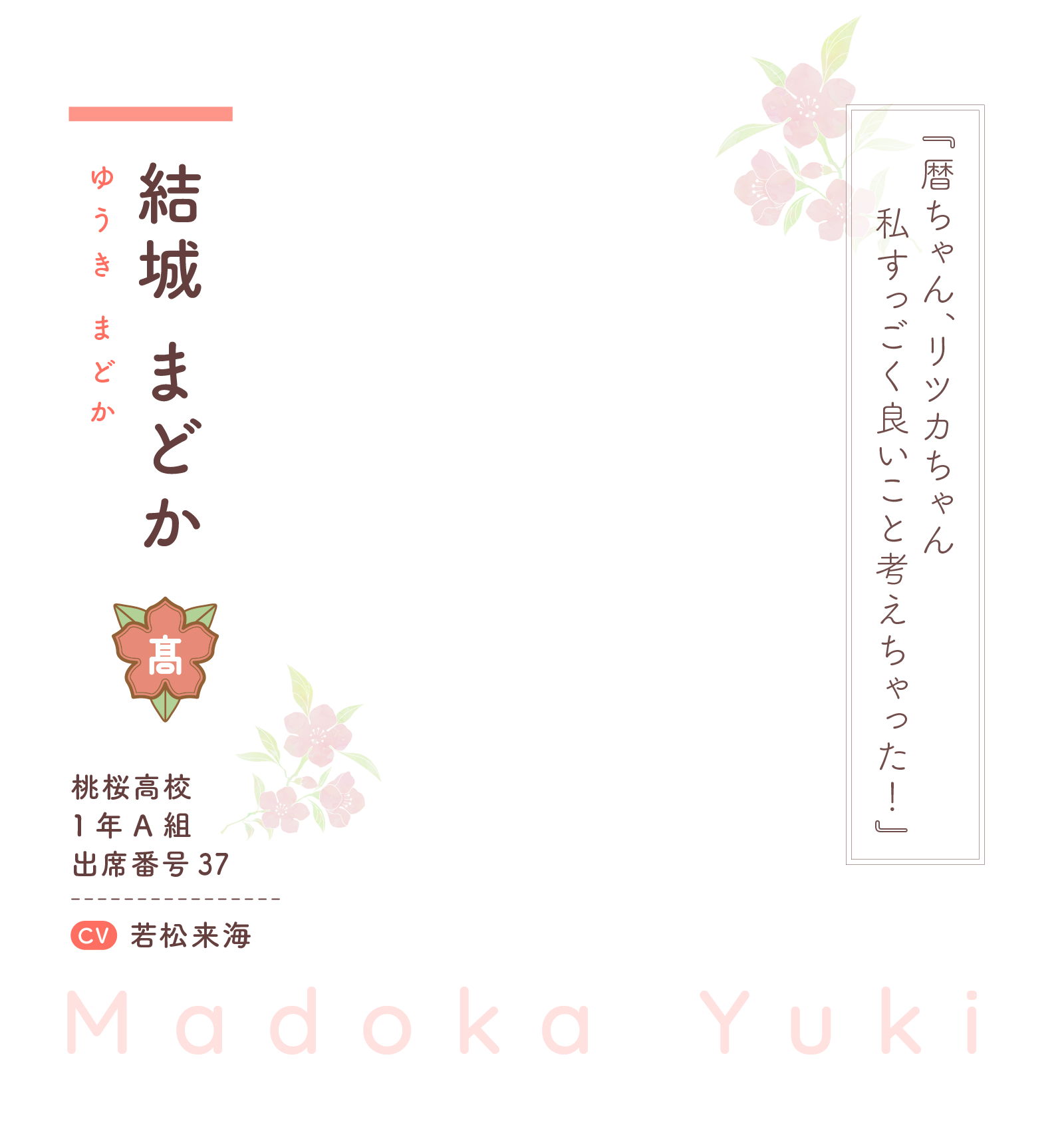 結城 まどか