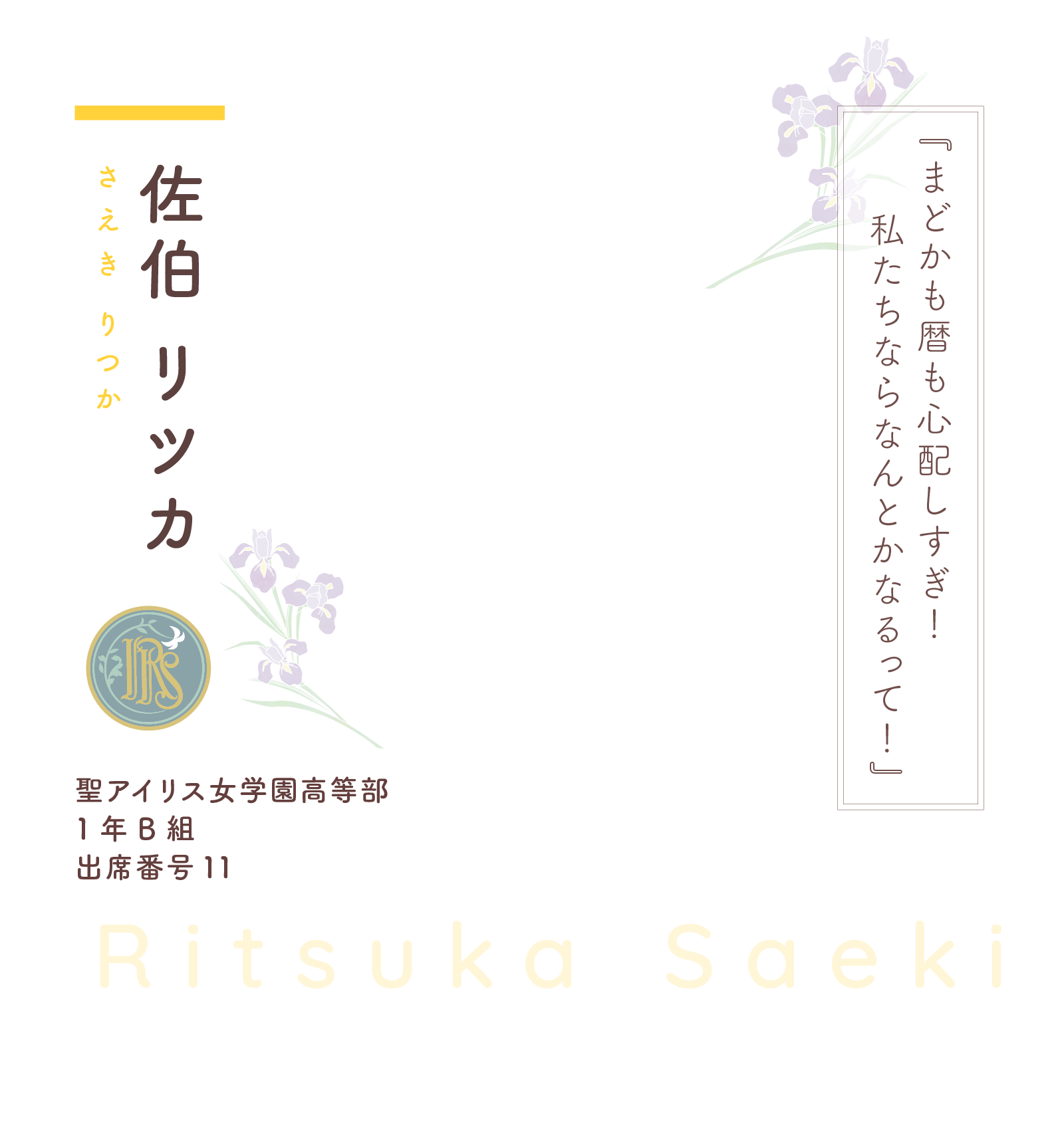 佐伯 リツカ