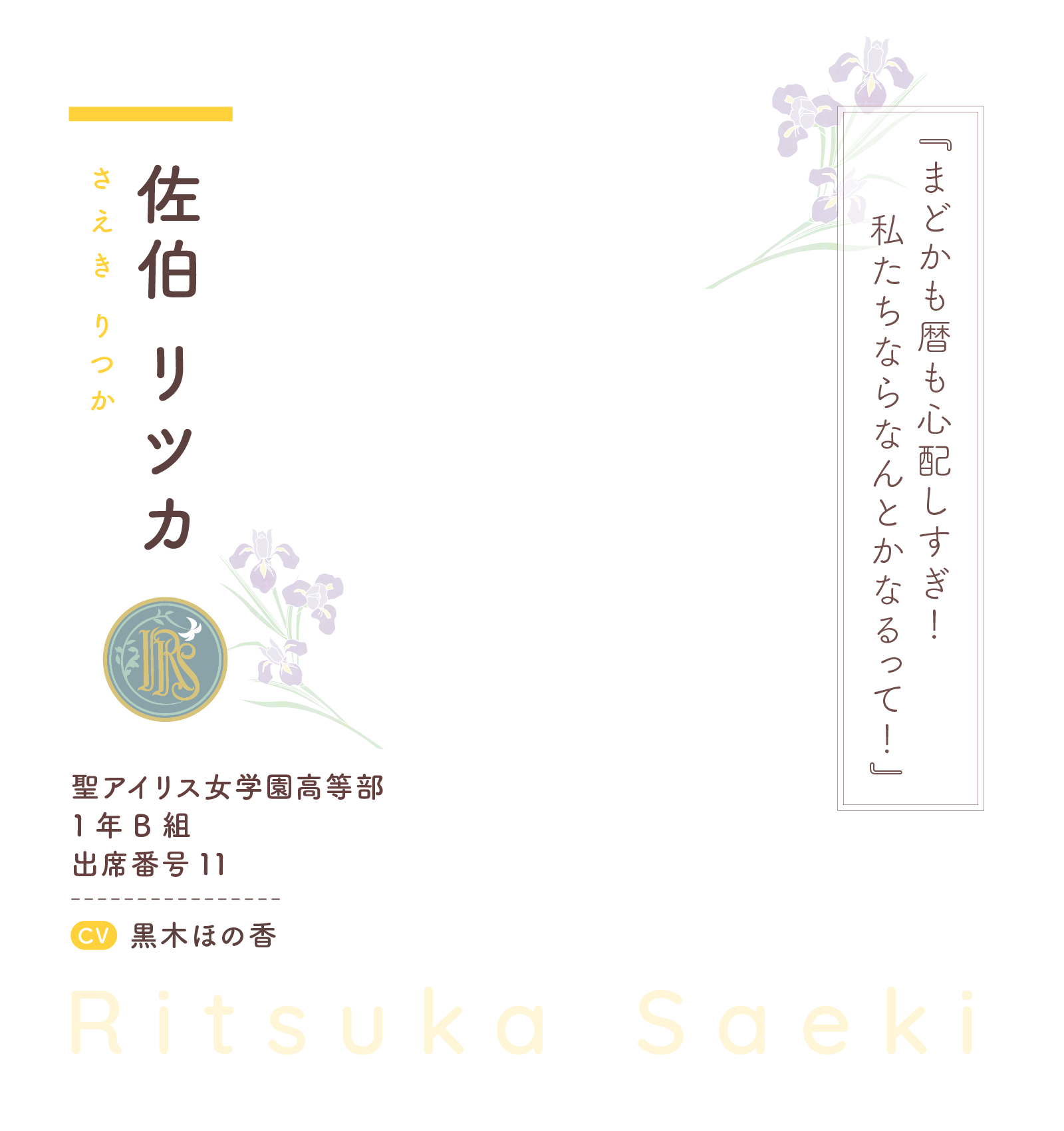 佐伯 リツカ