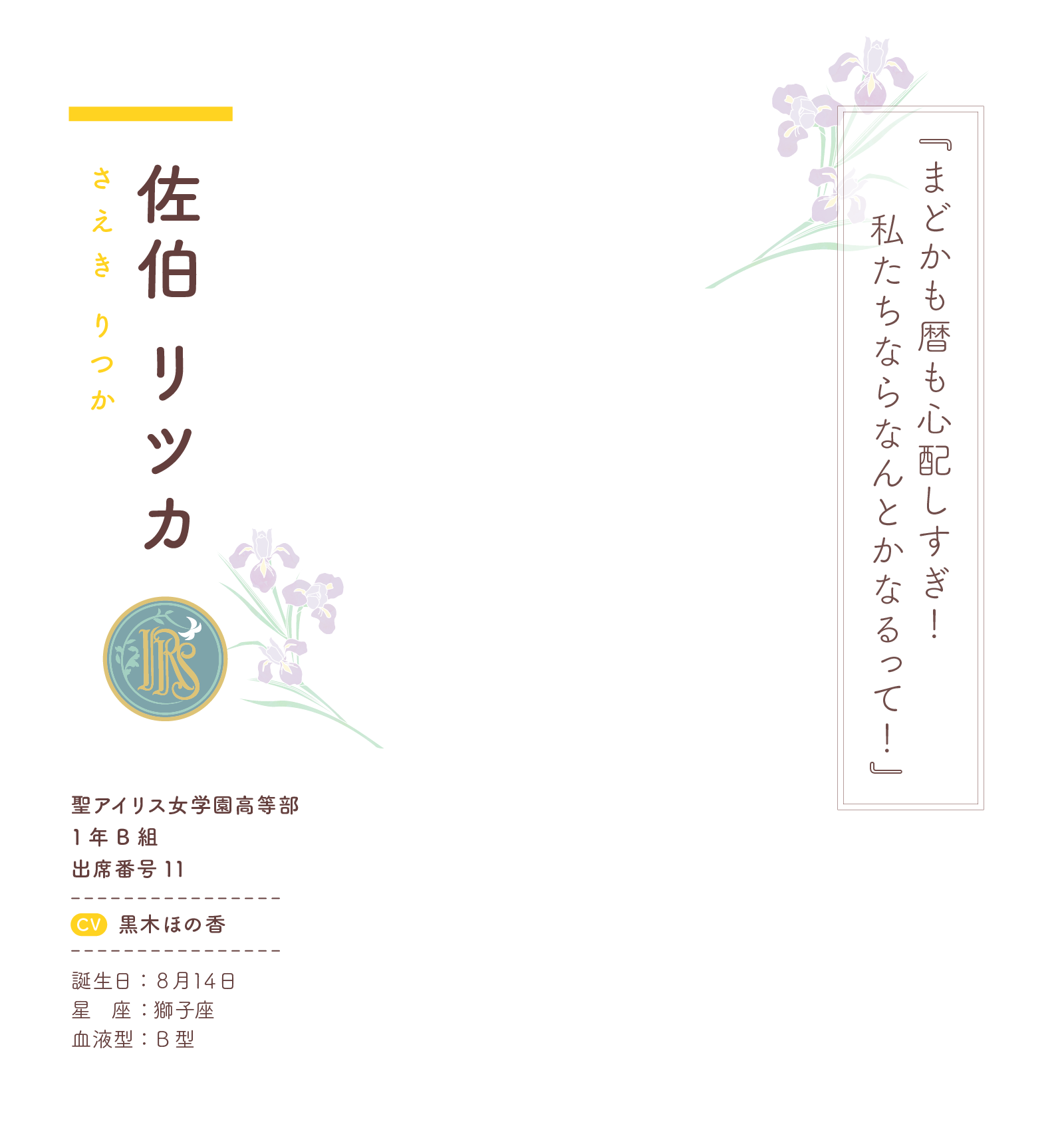 佐伯 リツカ