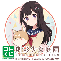 複製画＜創彩少女庭園／小鳥遊暦＞ | 創彩少女庭園オフィシャルサイト