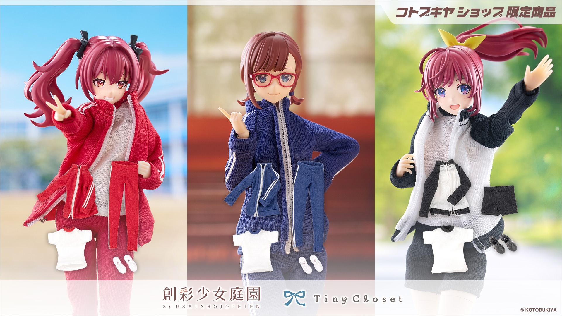 タイニークローゼット ジャージセット【コトブキヤショップ限定品】