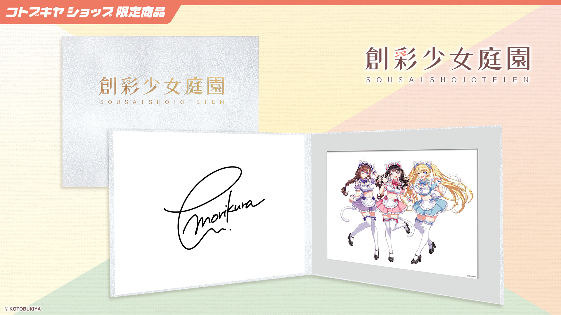 創彩フェス5thキャラファインフォリオ【コトブキヤショップ限定品】