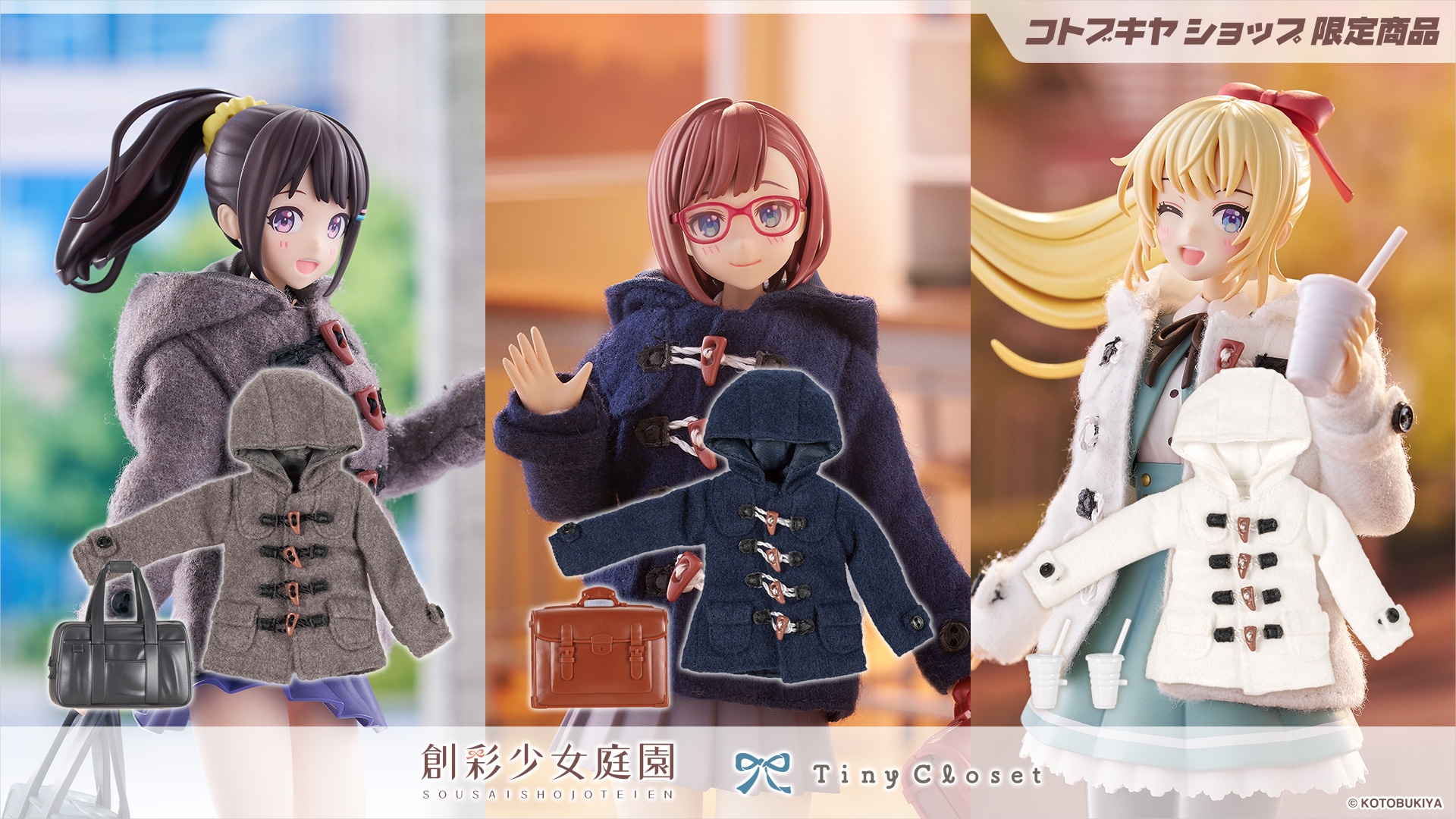 タイニークローゼット スクールコート【コトブキヤショップ限定品】
