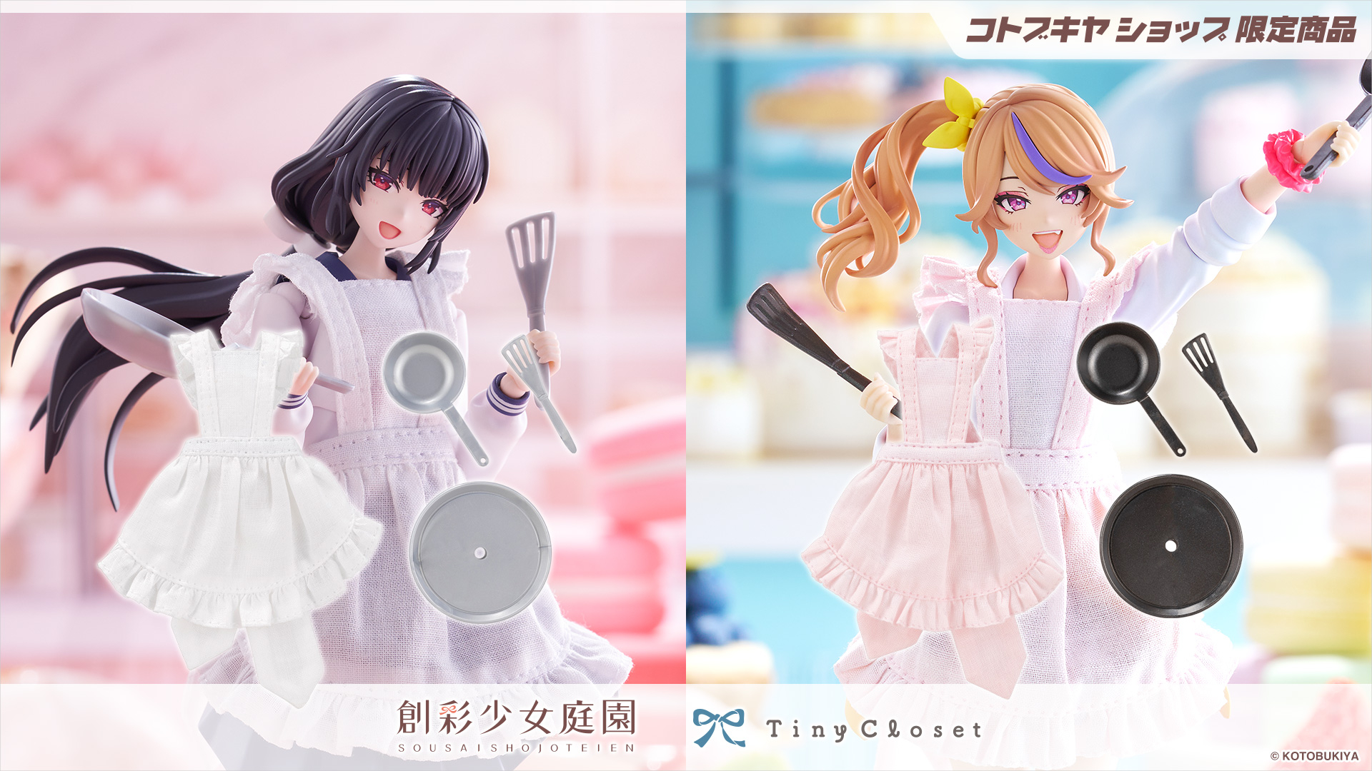 タイニークローゼット フリルエプロン【コトブキヤショップ限定品】