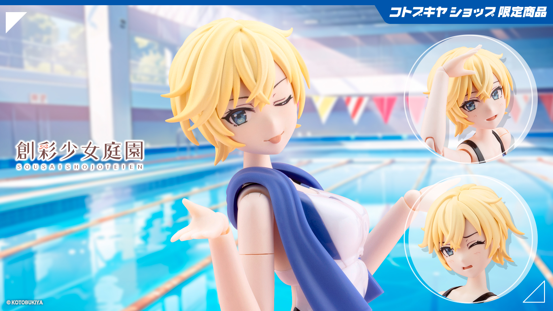 早乙女 瑠衣【桃桜高校・競泳水着】ドリーミングスタイル ホワイトドルフィン【コトブキヤショップ限定品】